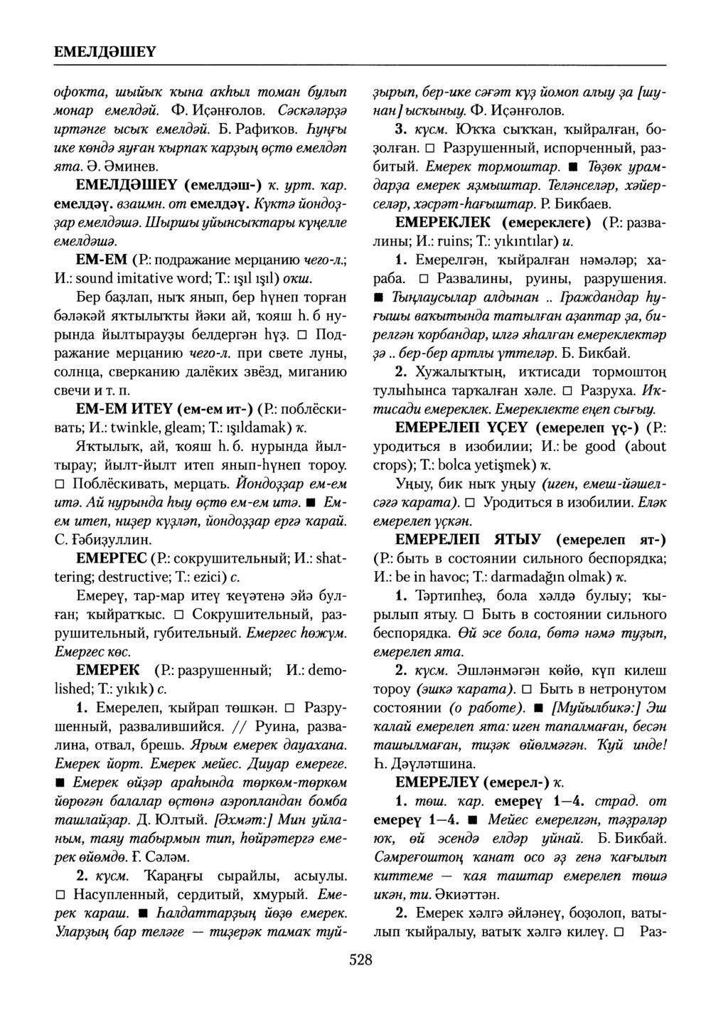 Башҡорт теленең академик һүҙлеге. Том III