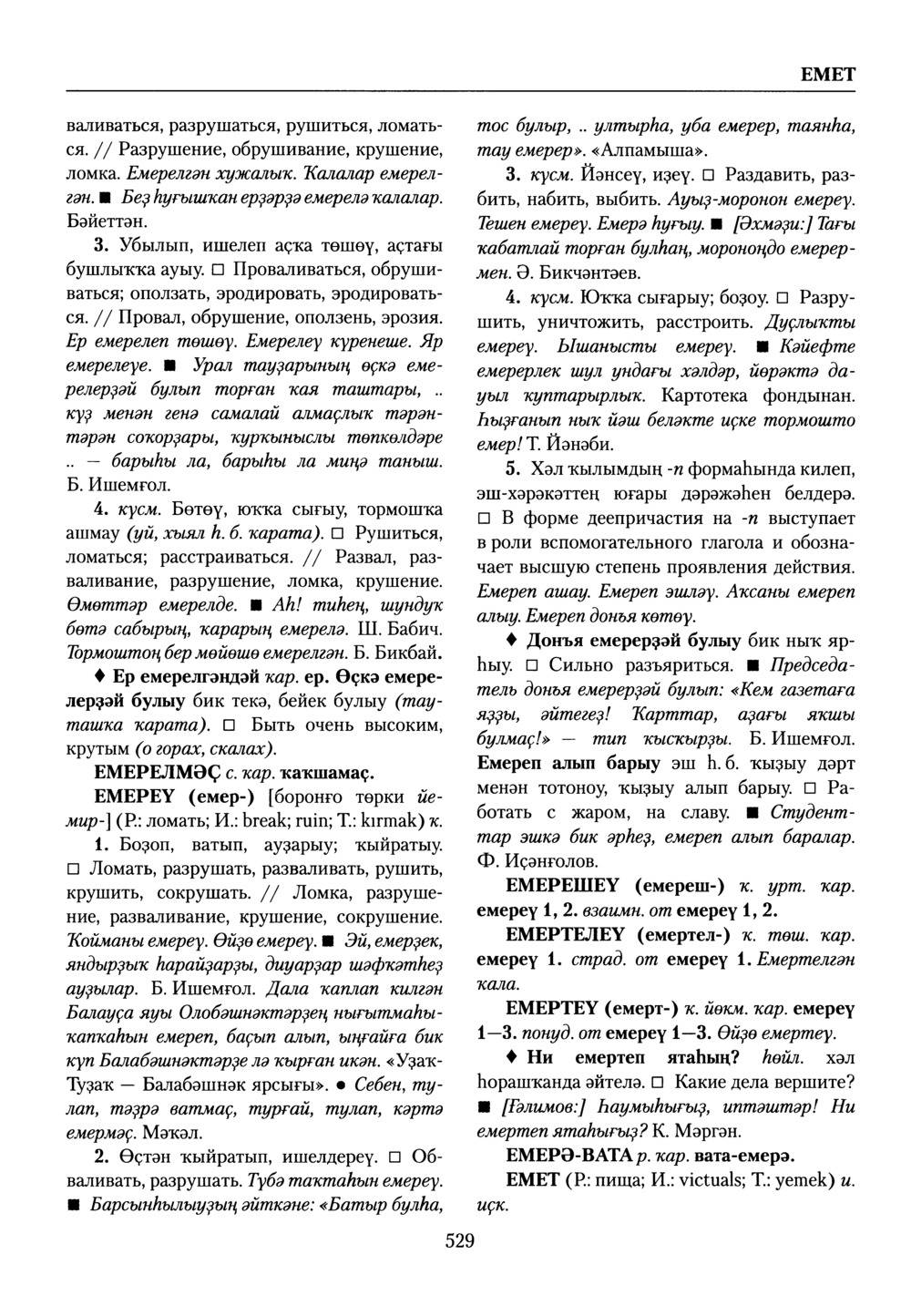 Башҡорт теленең академик һүҙлеге. Том III