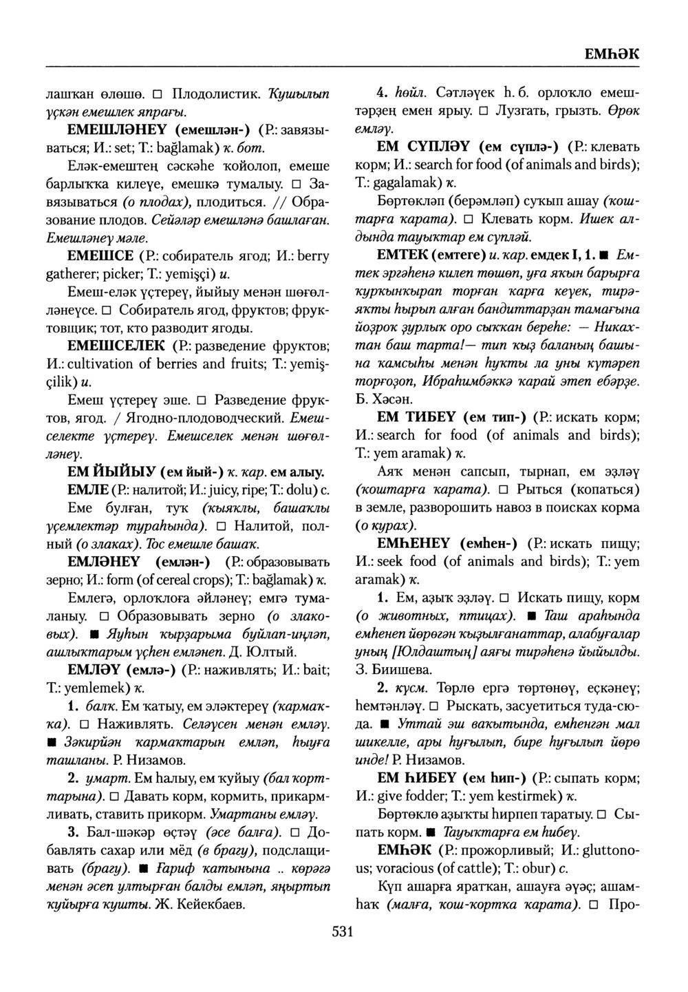 Башҡорт теленең академик һүҙлеге. Том III