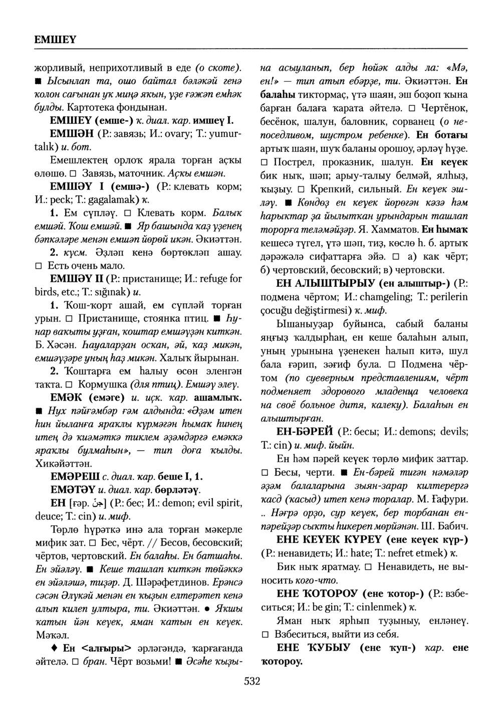 Башҡорт теленең академик һүҙлеге. Том III