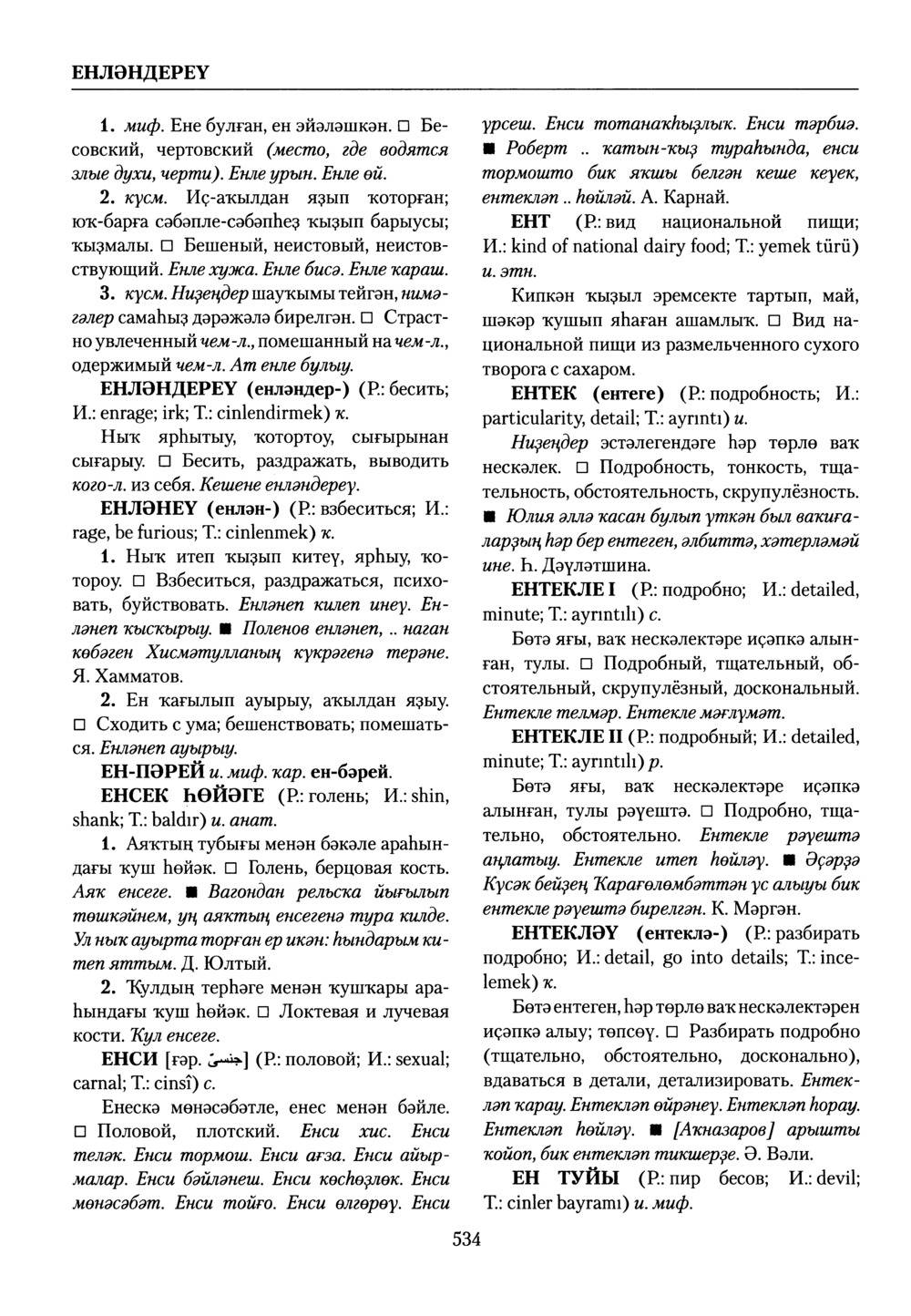 Башҡорт теленең академик һүҙлеге. Том III