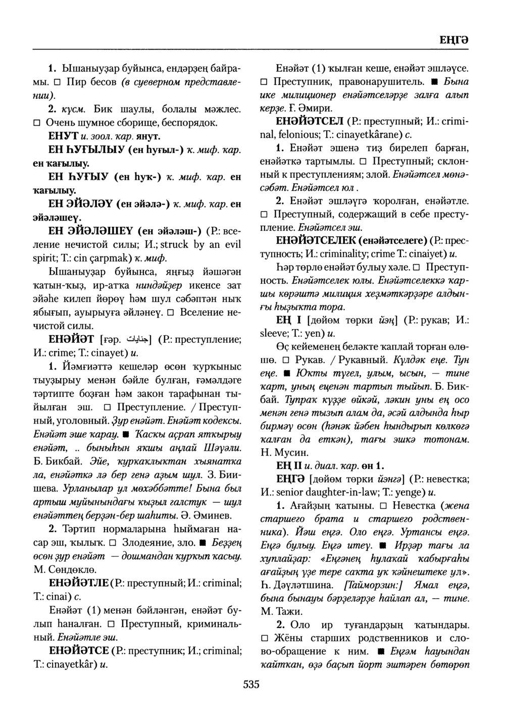 Башҡорт теленең академик һүҙлеге. Том III