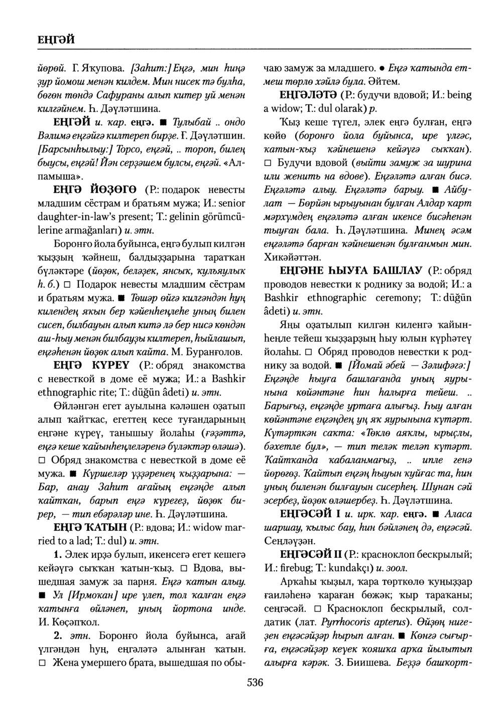 Башҡорт теленең академик һүҙлеге. Том III