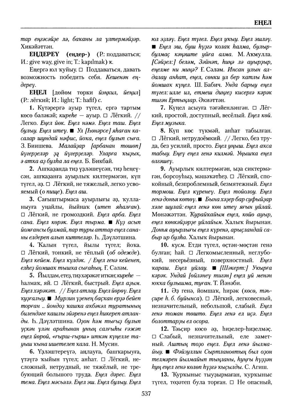 Башҡорт теленең академик һүҙлеге. Том III