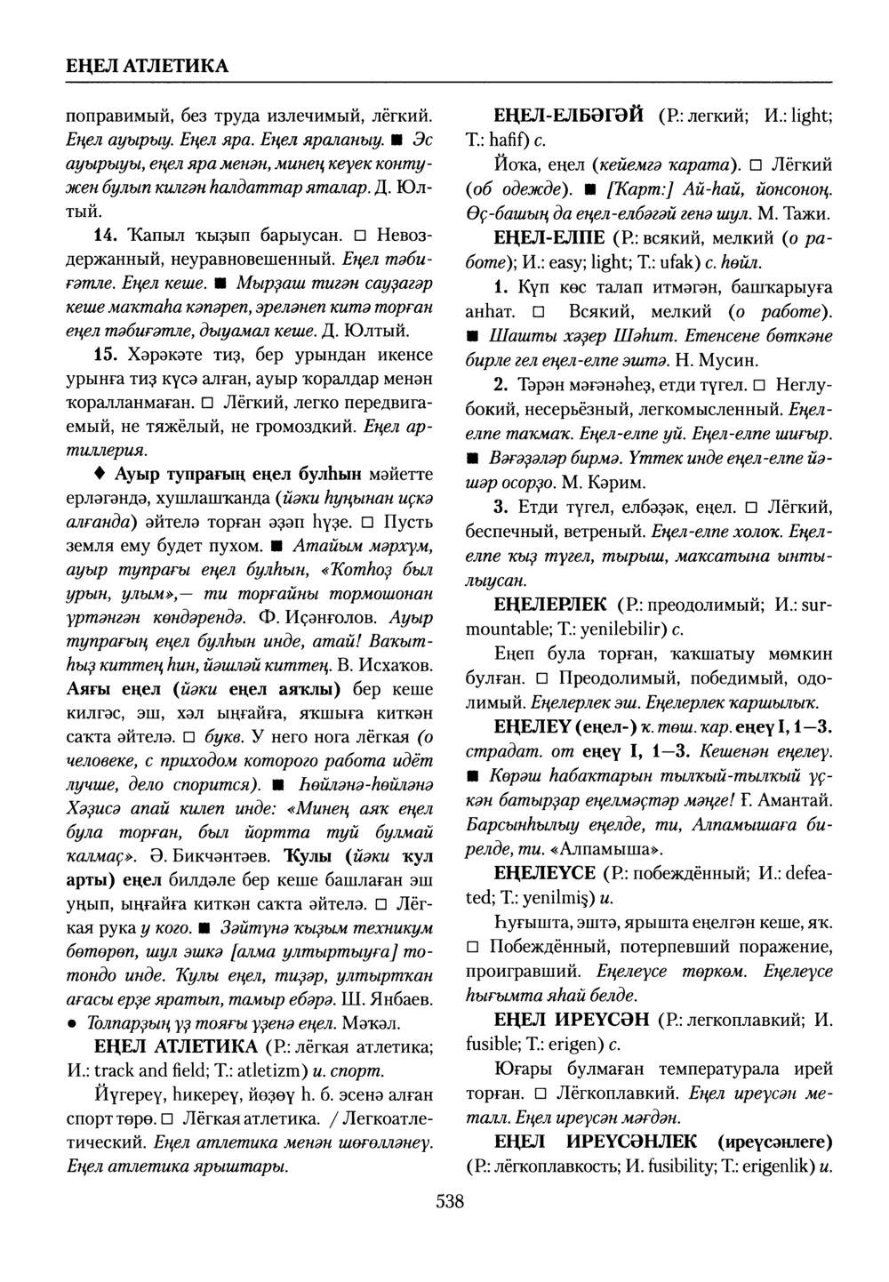 Башҡорт теленең академик һүҙлеге. Том III