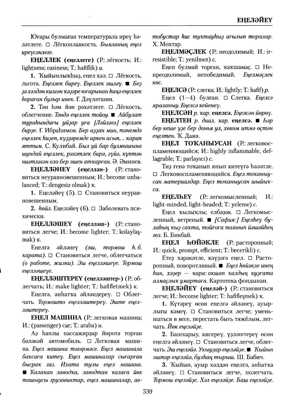 Башҡорт теленең академик һүҙлеге. Том III