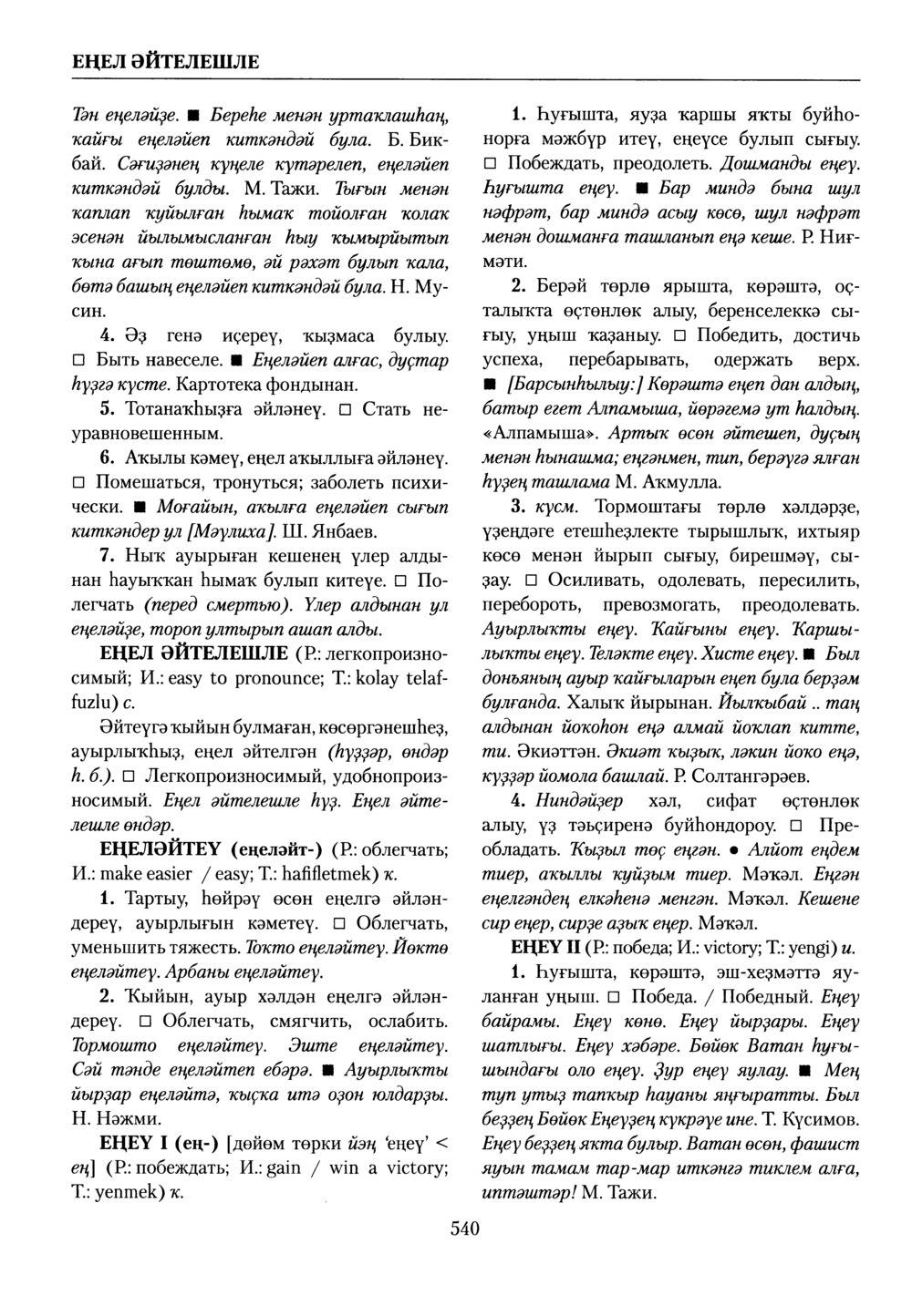 Башҡорт теленең академик һүҙлеге. Том III