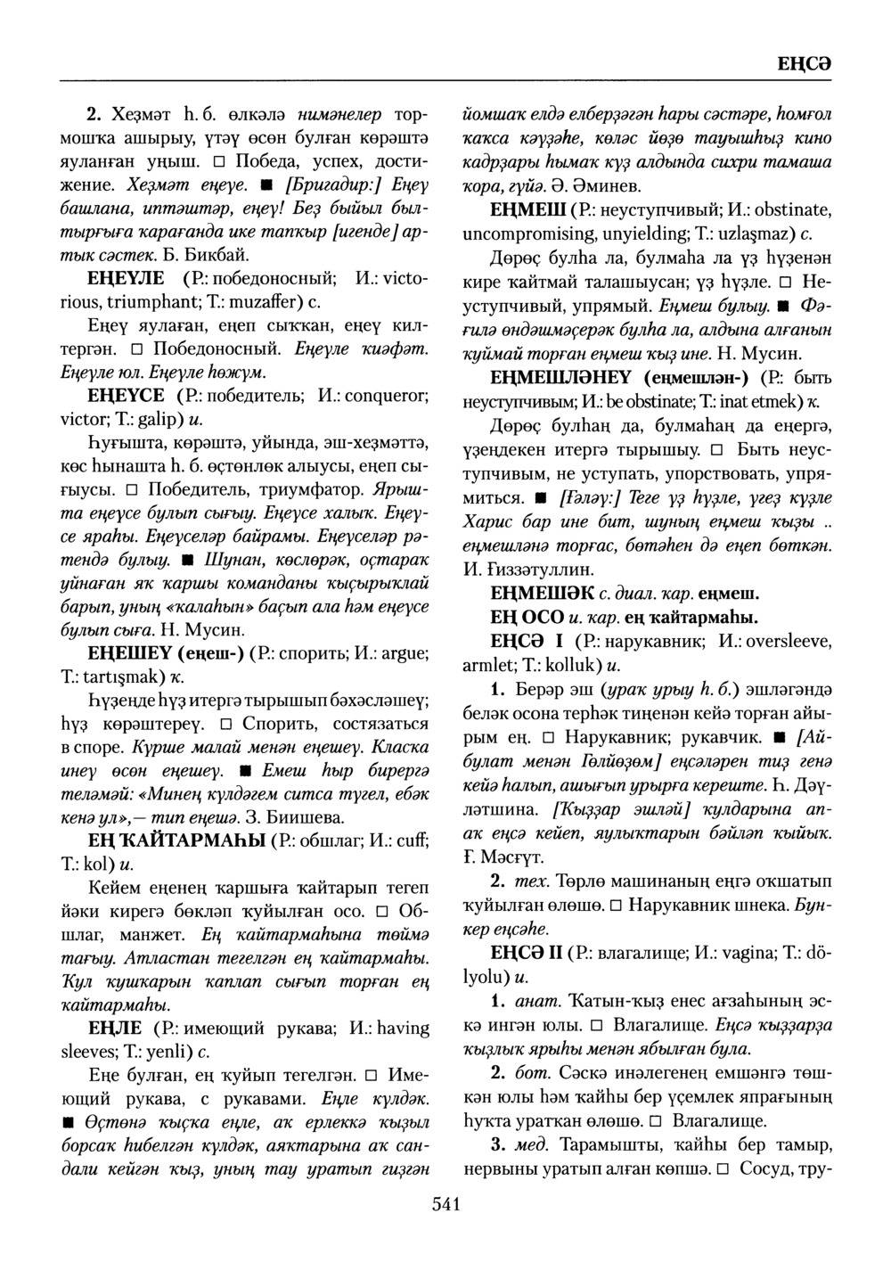 Башҡорт теленең академик һүҙлеге. Том III