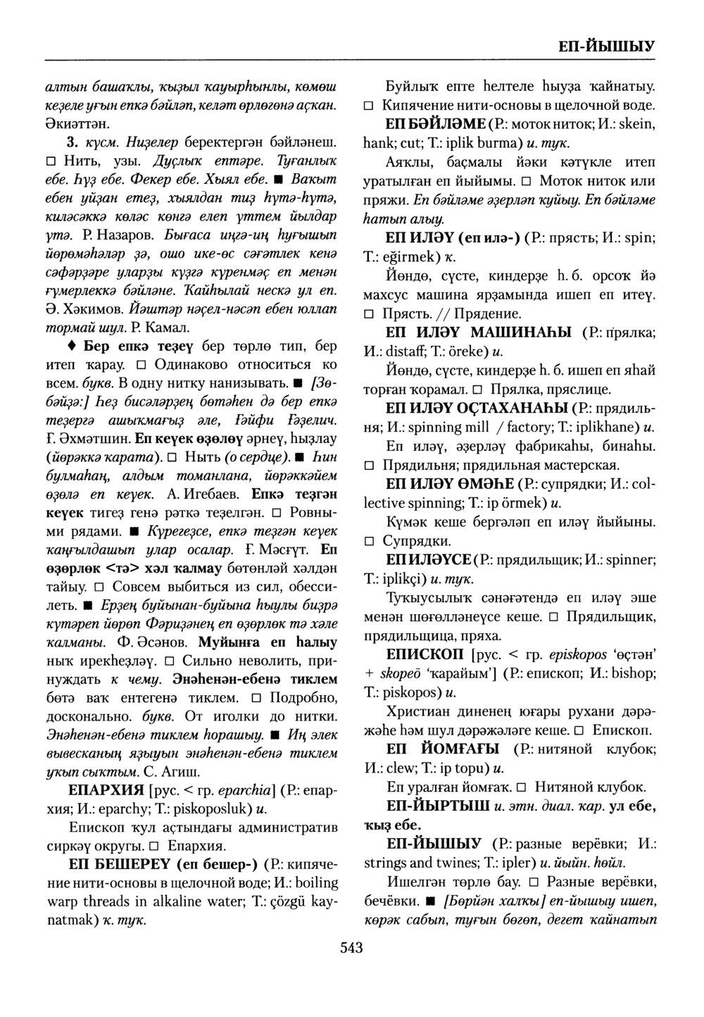 Башҡорт теленең академик һүҙлеге. Том III
