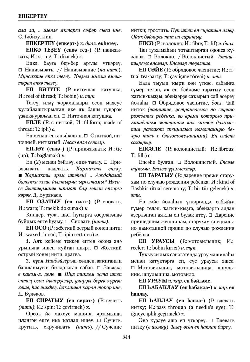 Башҡорт теленең академик һүҙлеге. Том III