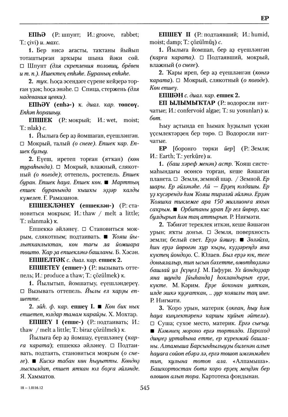 Башҡорт теленең академик һүҙлеге. Том III