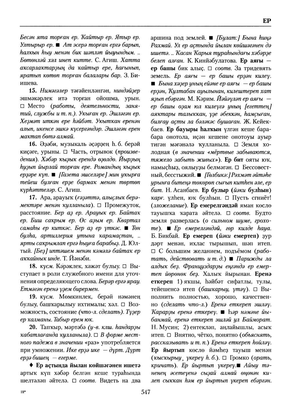Башҡорт теленең академик һүҙлеге. Том III