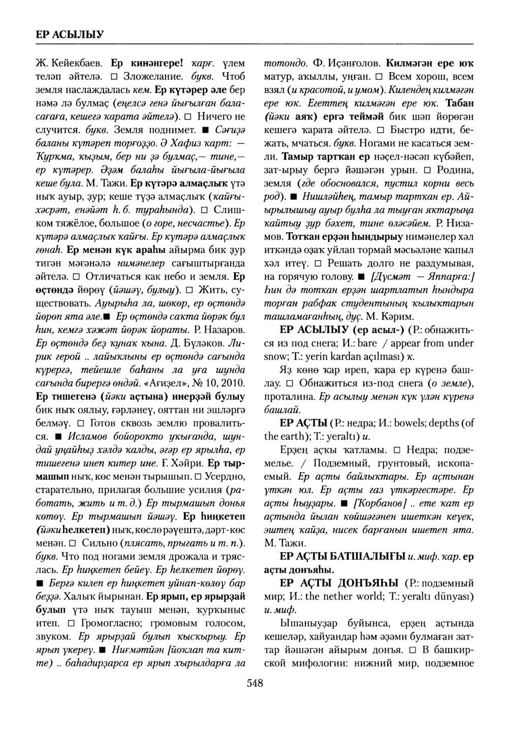 Башҡорт теленең академик һүҙлеге. Том III