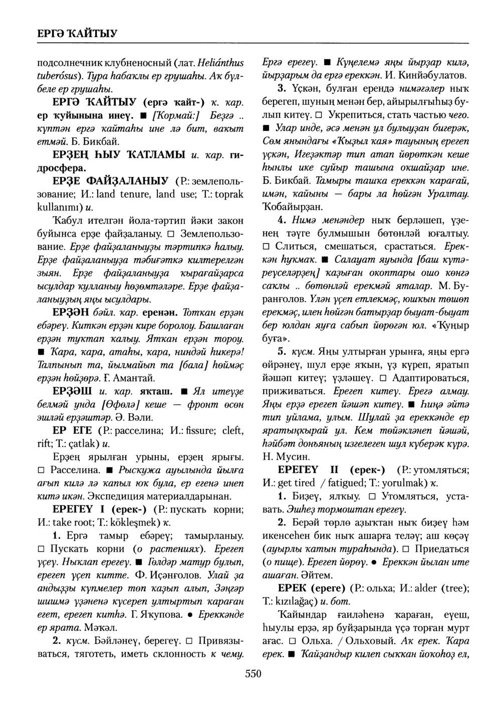 Башҡорт теленең академик һүҙлеге. Том III