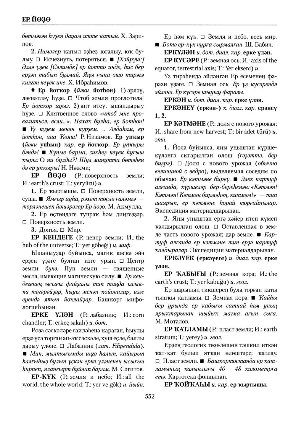 Башҡорт теленең академик һүҙлеге. Том III