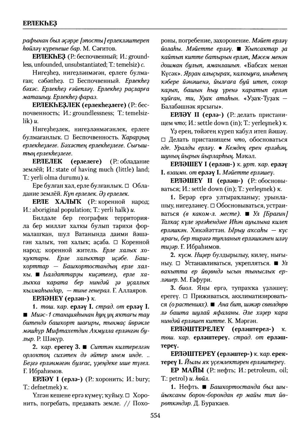 Башҡорт теленең академик һүҙлеге. Том III