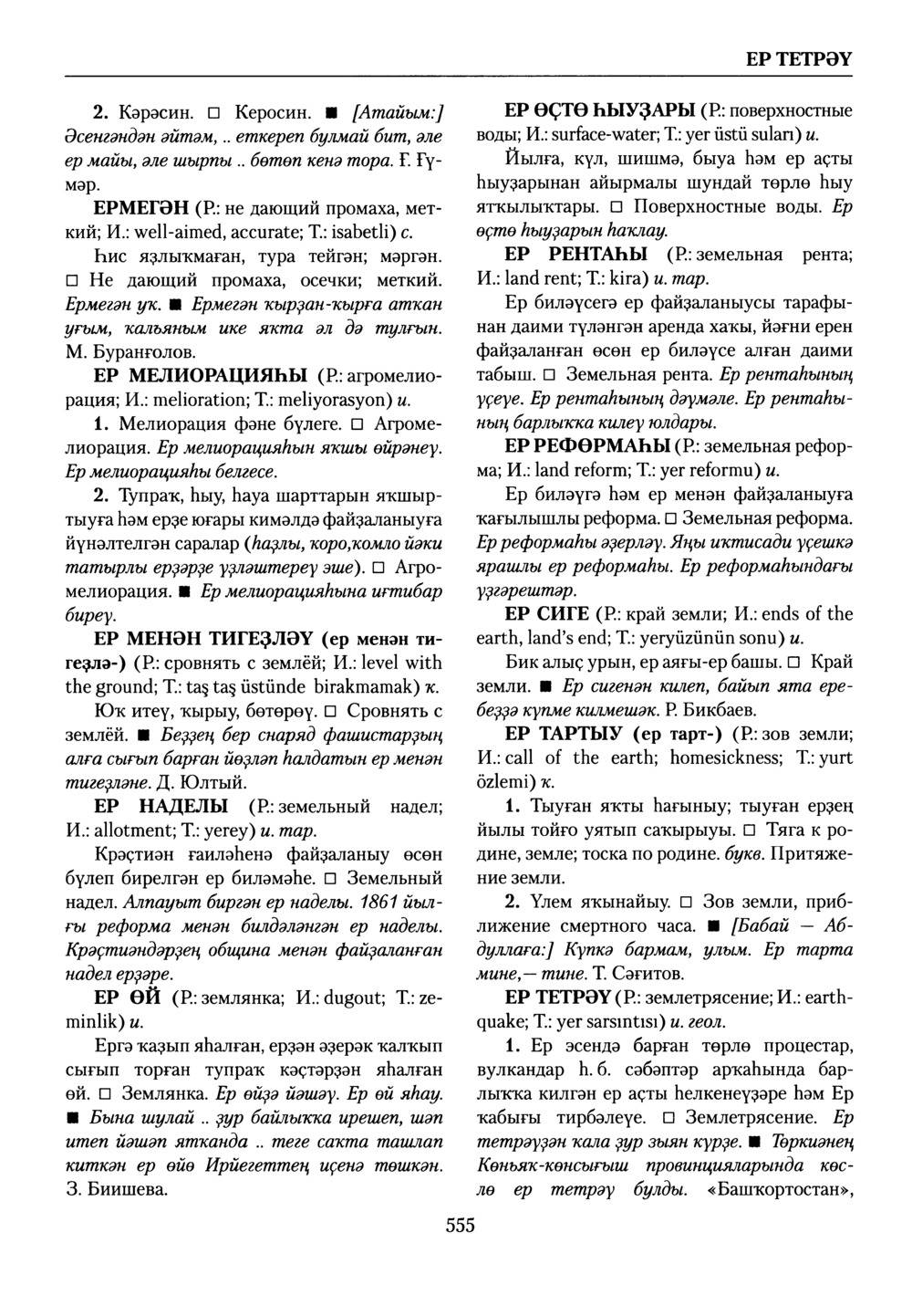 Башҡорт теленең академик һүҙлеге. Том III
