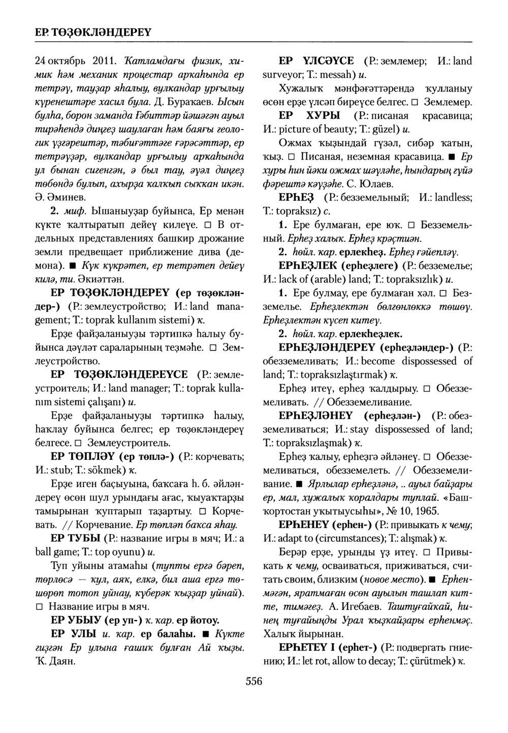 Башҡорт теленең академик һүҙлеге. Том III