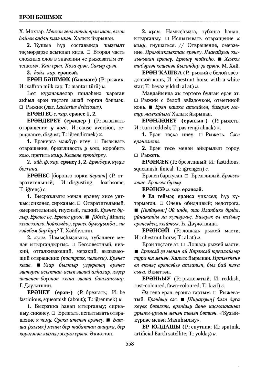 Башҡорт теленең академик һүҙлеге. Том III
