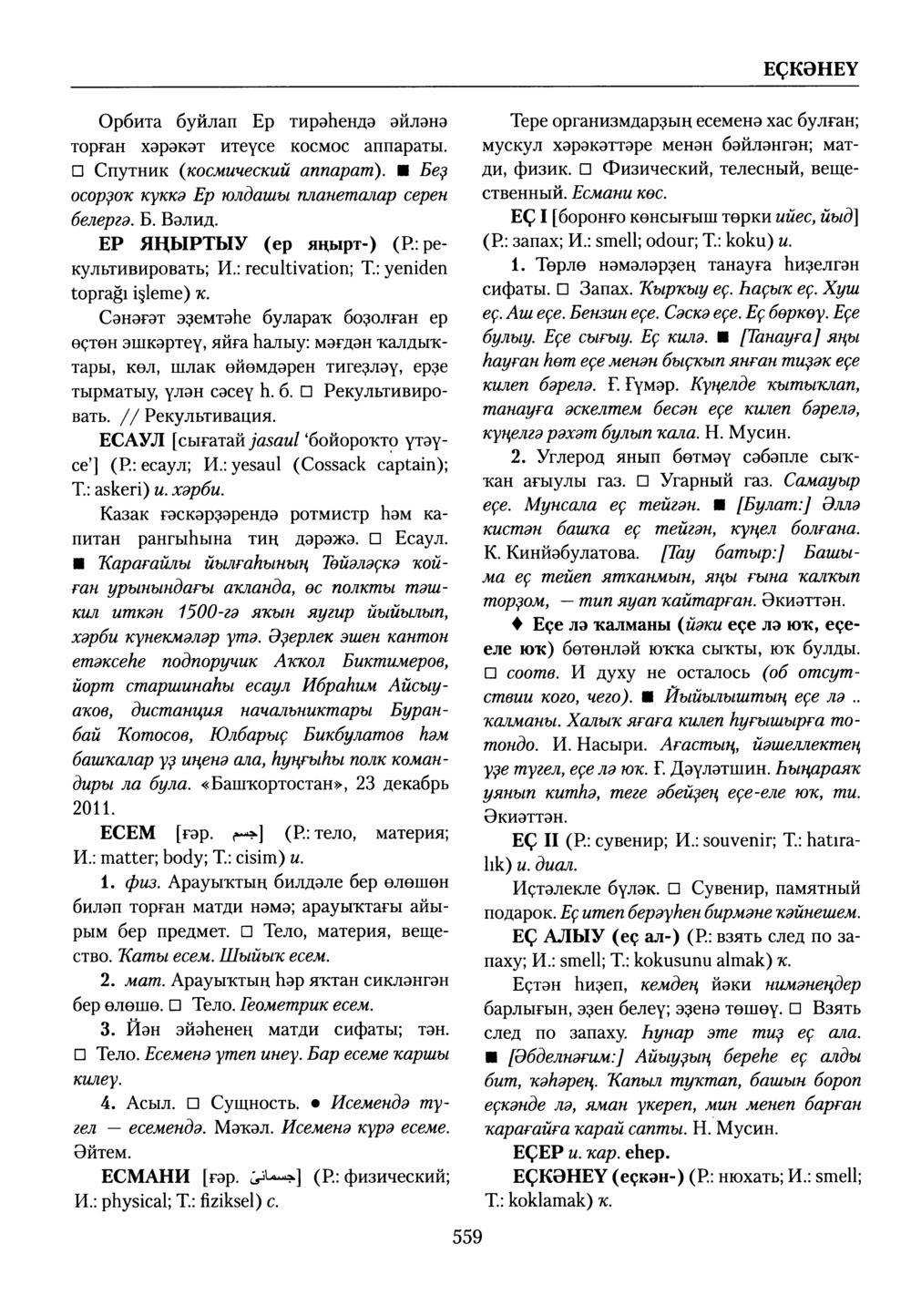 Башҡорт теленең академик һүҙлеге. Том III