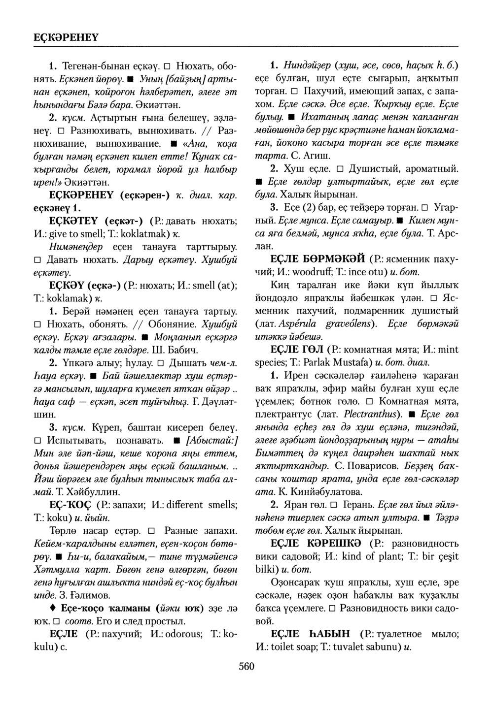 Башҡорт теленең академик һүҙлеге. Том III