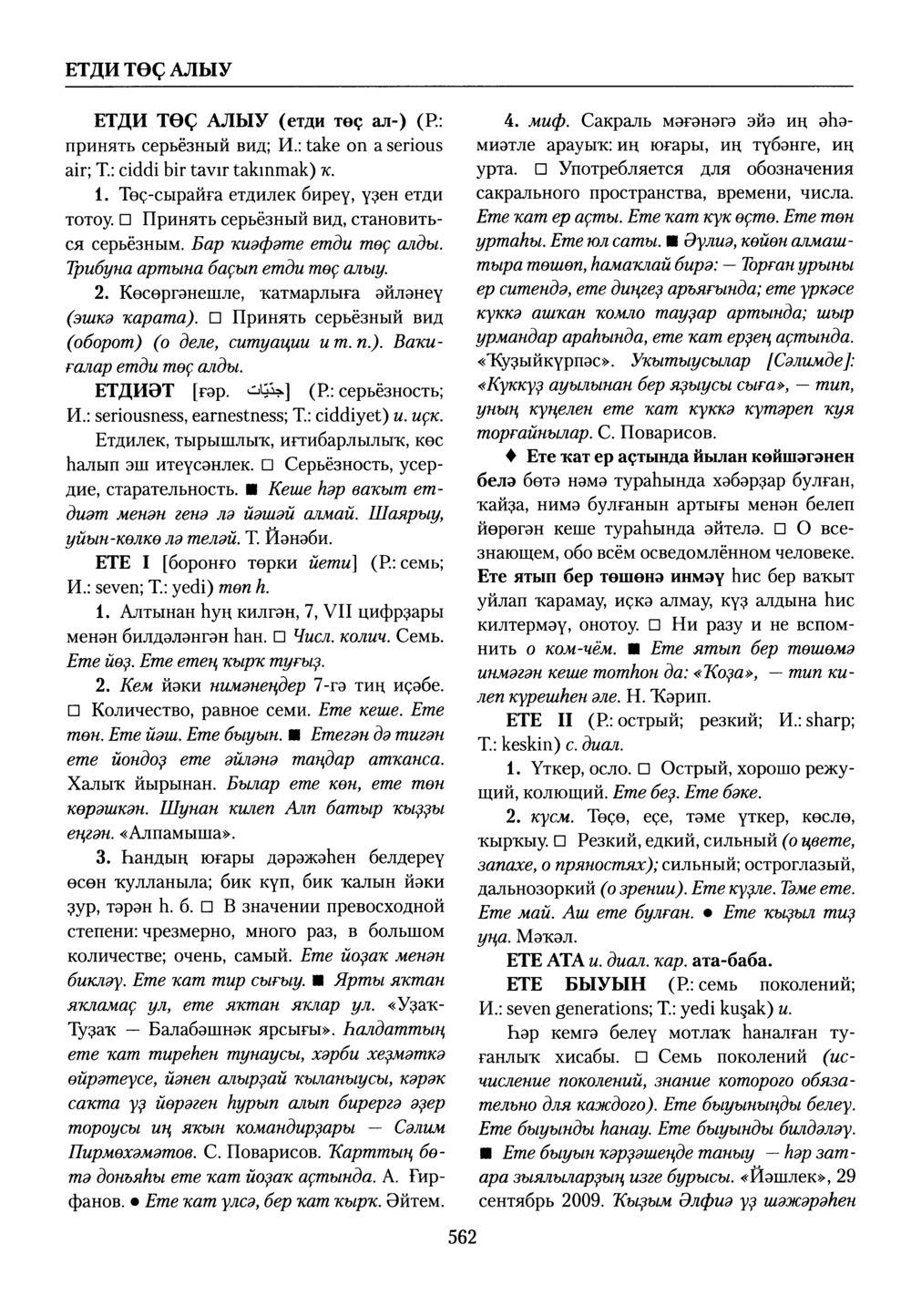 Башҡорт теленең академик һүҙлеге. Том III