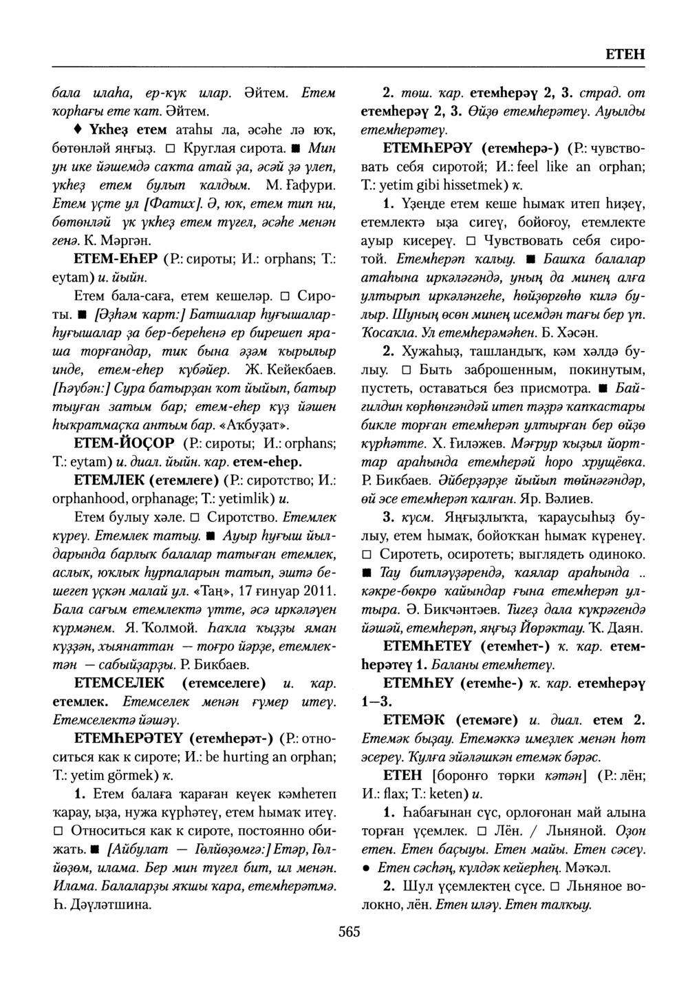 Башҡорт теленең академик һүҙлеге. Том III
