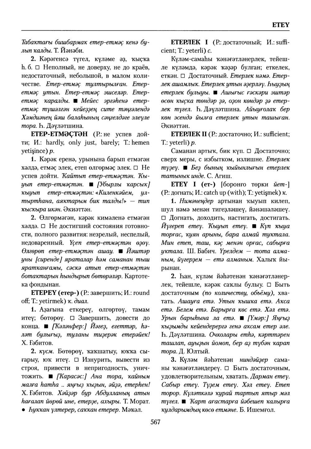 Башҡорт теленең академик һүҙлеге. Том III