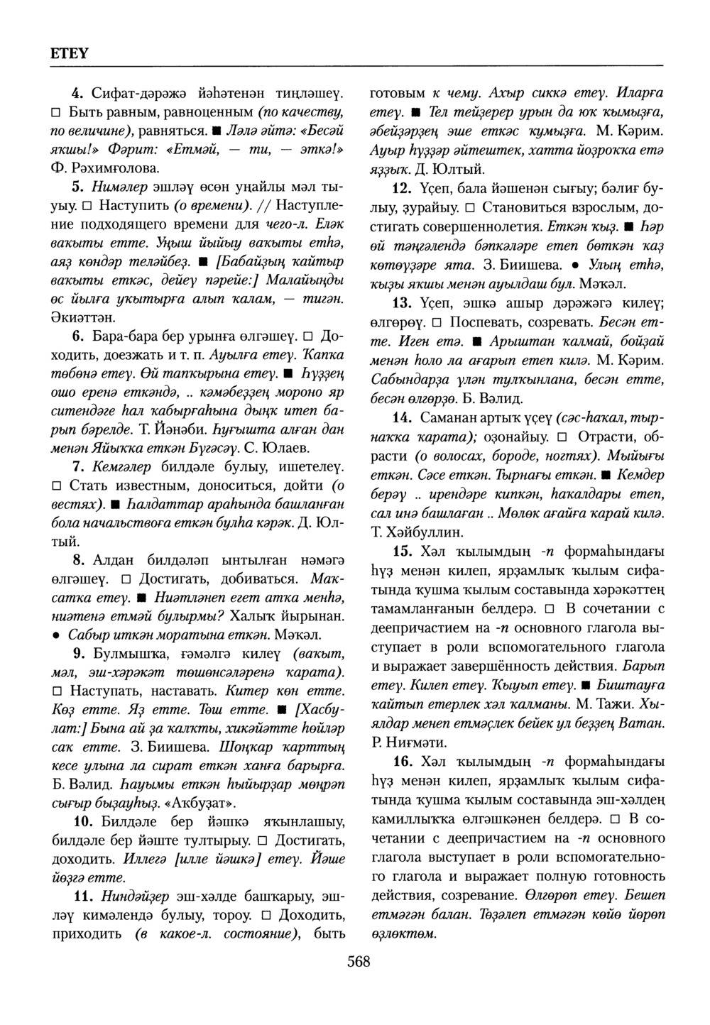 Башҡорт теленең академик һүҙлеге. Том III