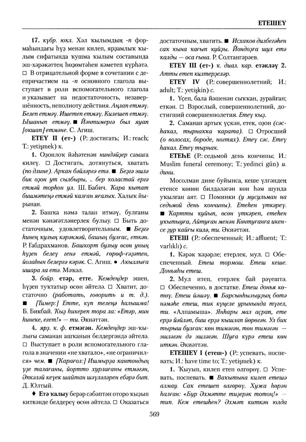 Башҡорт теленең академик һүҙлеге. Том III