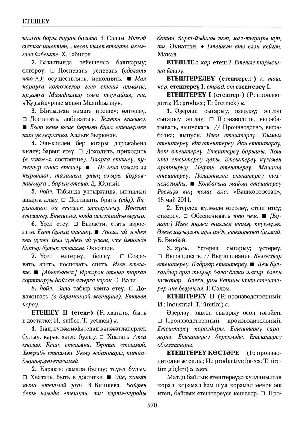 Башҡорт теленең академик һүҙлеге. Том III