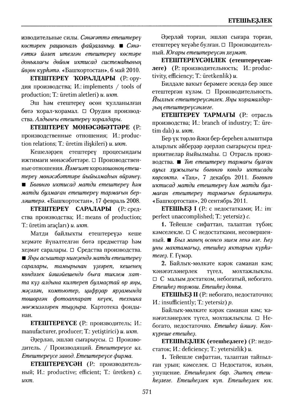 Башҡорт теленең академик һүҙлеге. Том III