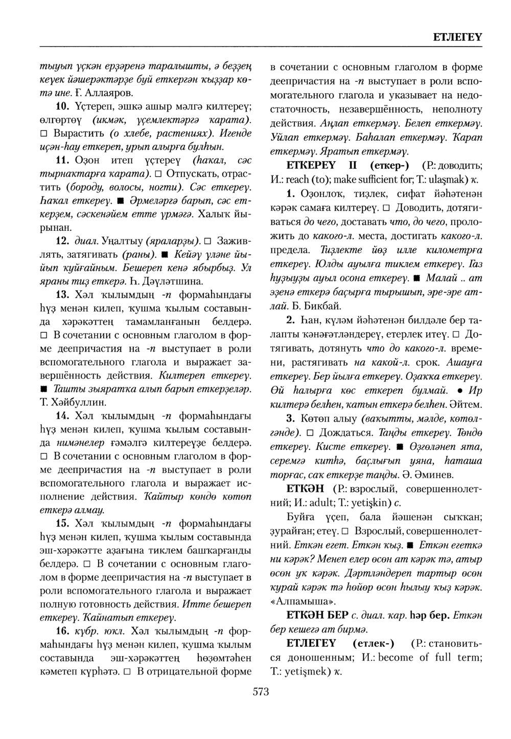 Башҡорт теленең академик һүҙлеге. Том III