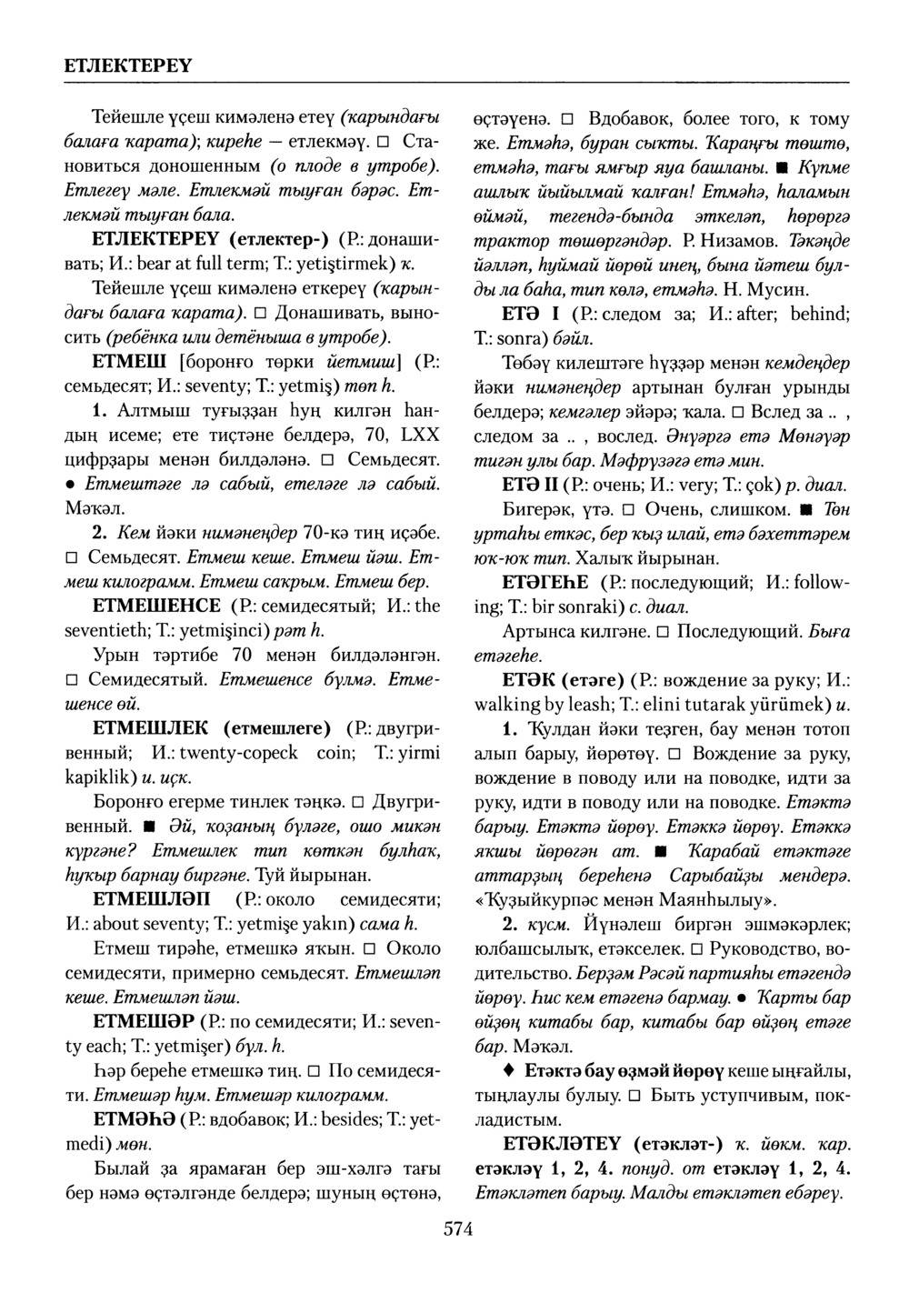 Башҡорт теленең академик һүҙлеге. Том III