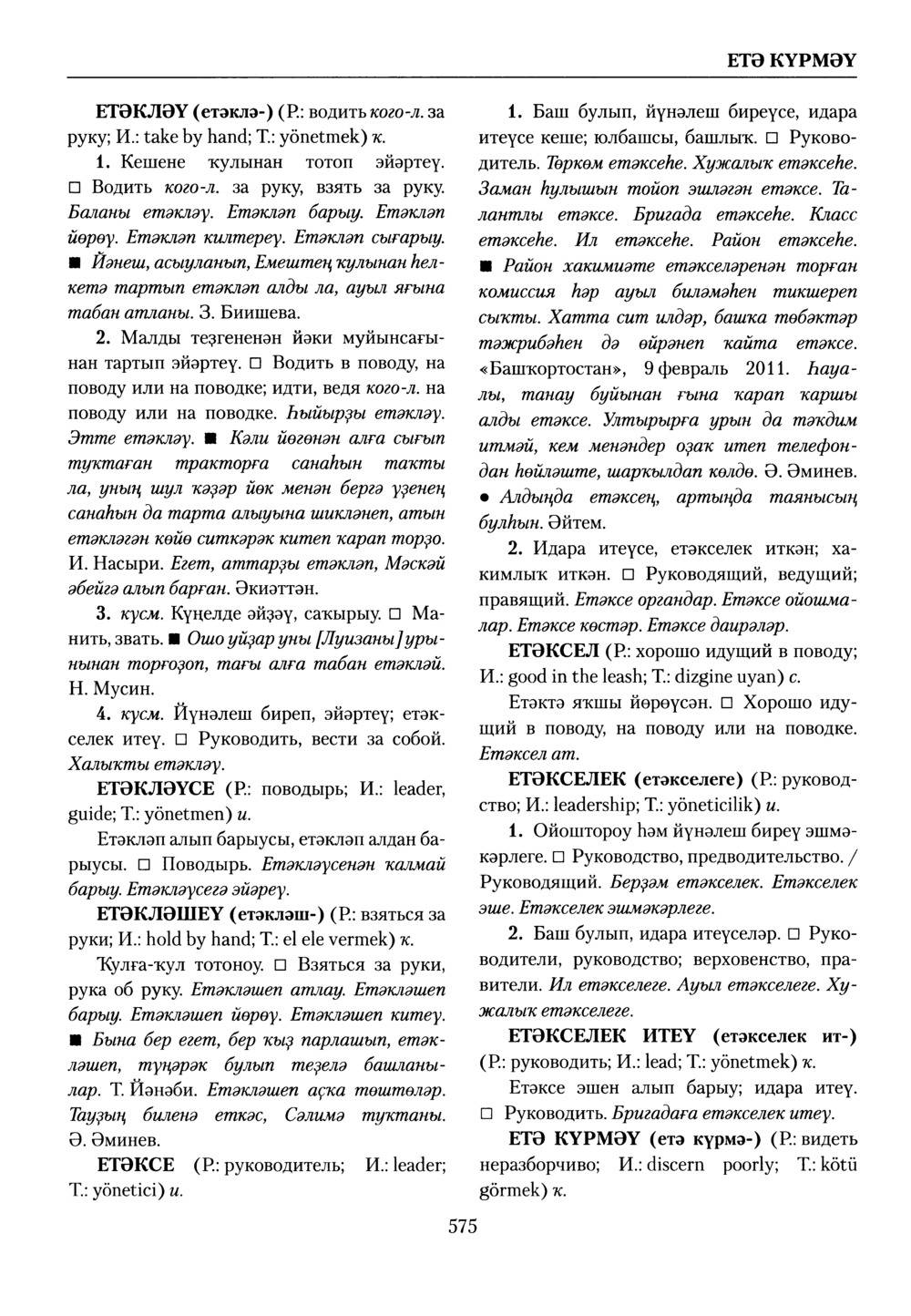 Башҡорт теленең академик һүҙлеге. Том III