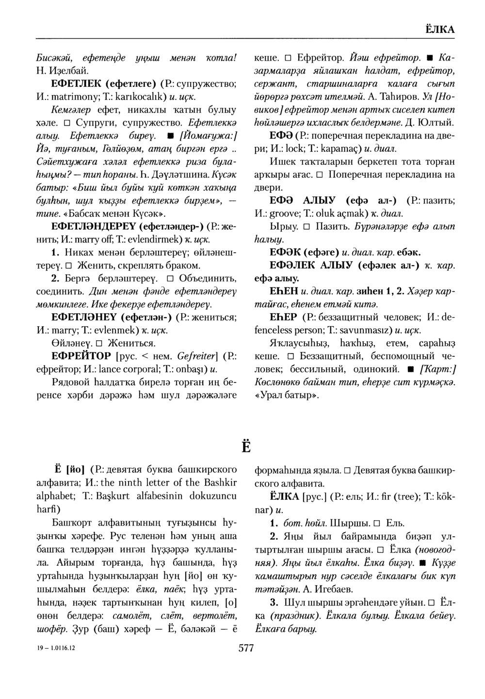 Башҡорт теленең академик һүҙлеге. Том III