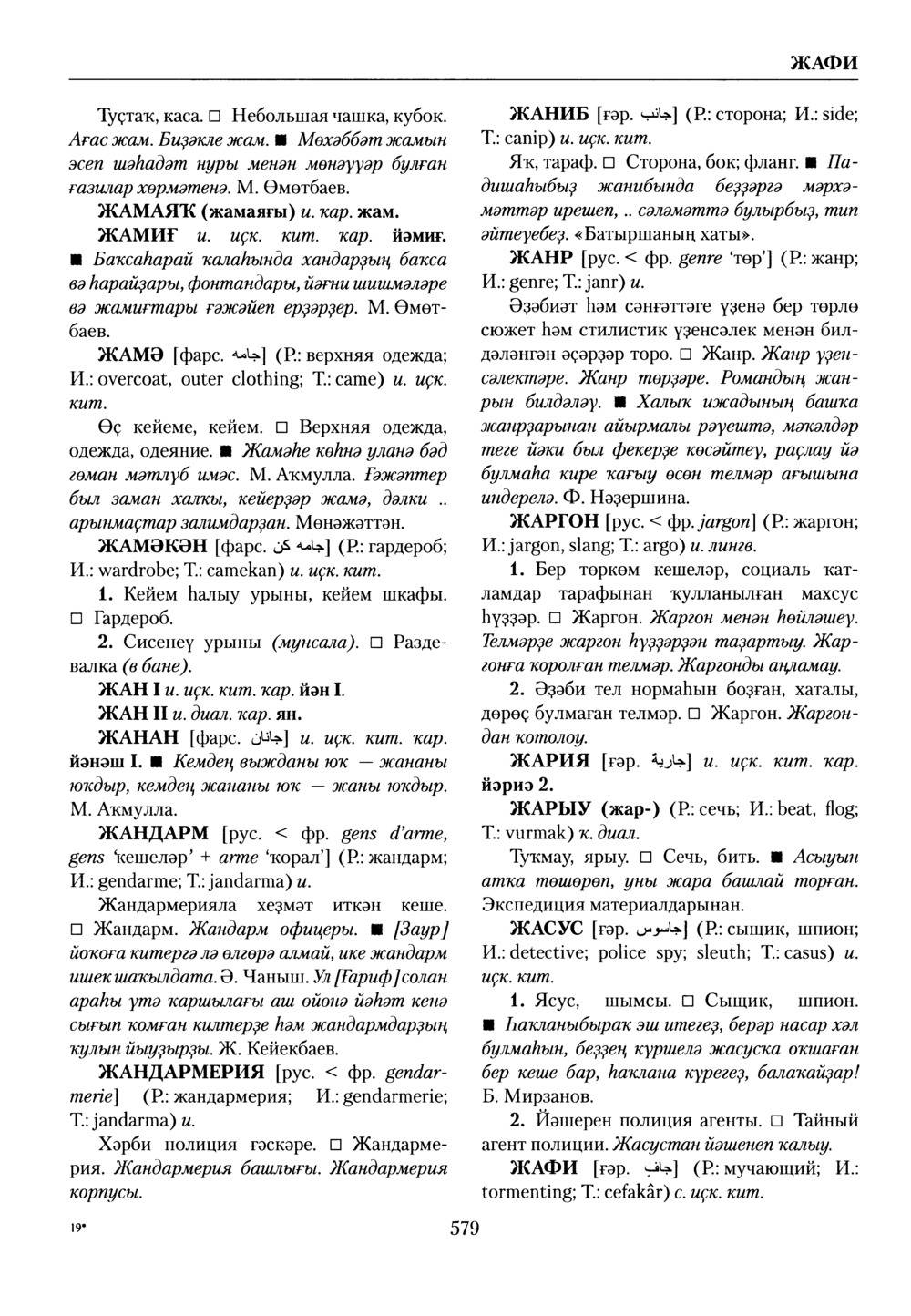 Башҡорт теленең академик һүҙлеге. Том III