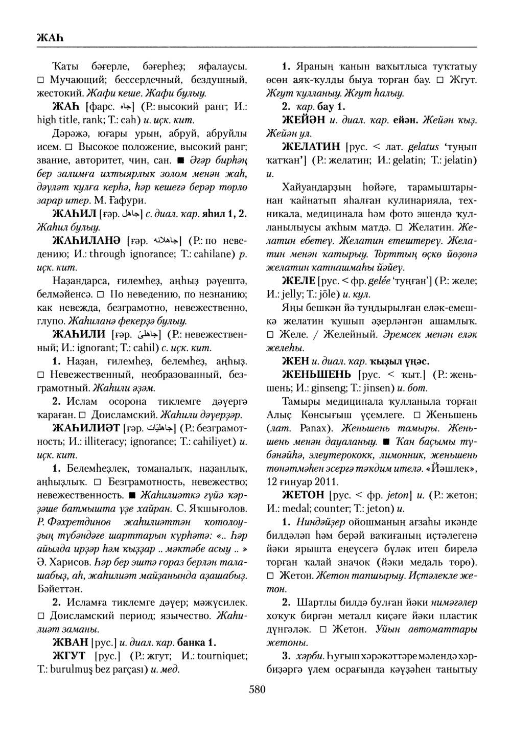 Башҡорт теленең академик һүҙлеге. Том III