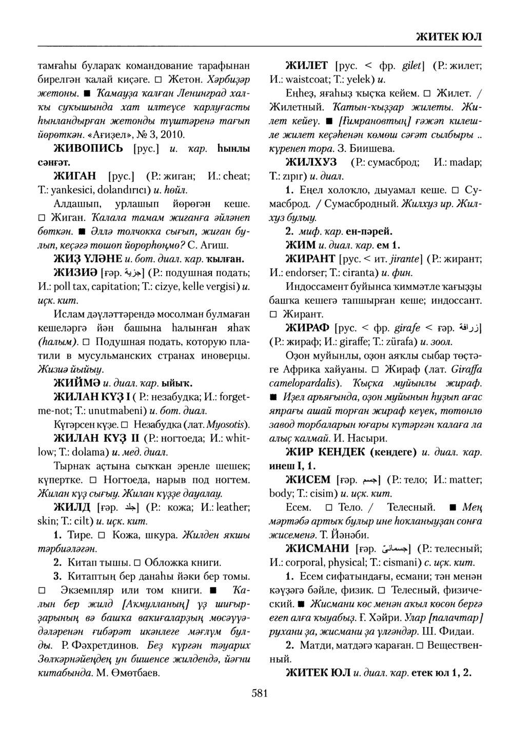 Башҡорт теленең академик һүҙлеге. Том III