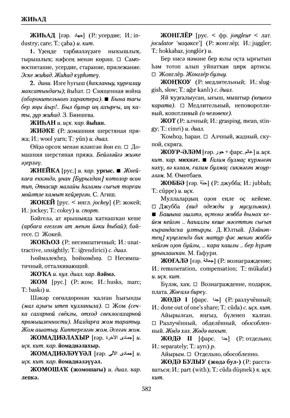 Башҡорт теленең академик һүҙлеге. Том III