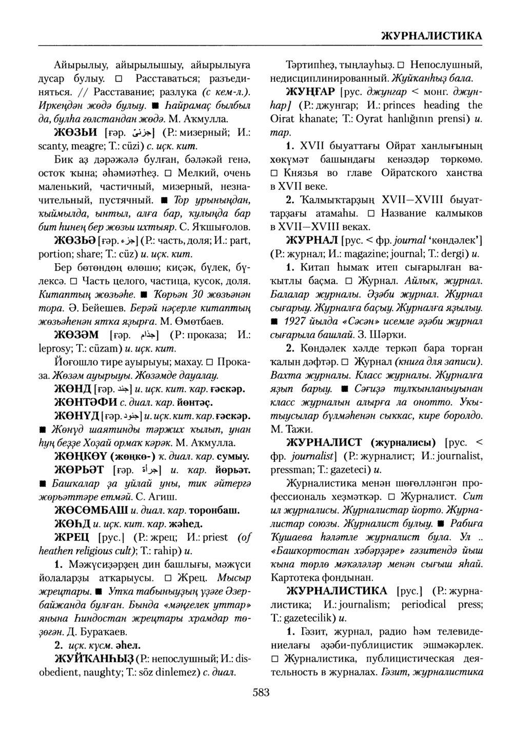 Башҡорт теленең академик һүҙлеге. Том III