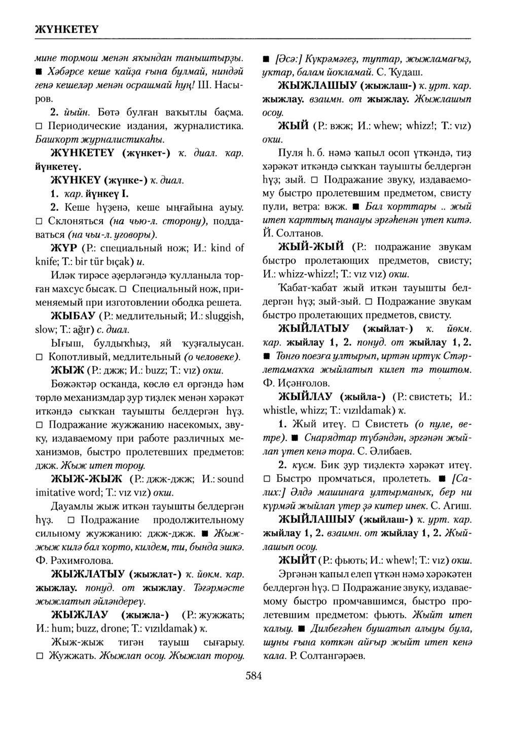 Башҡорт теленең академик һүҙлеге. Том III