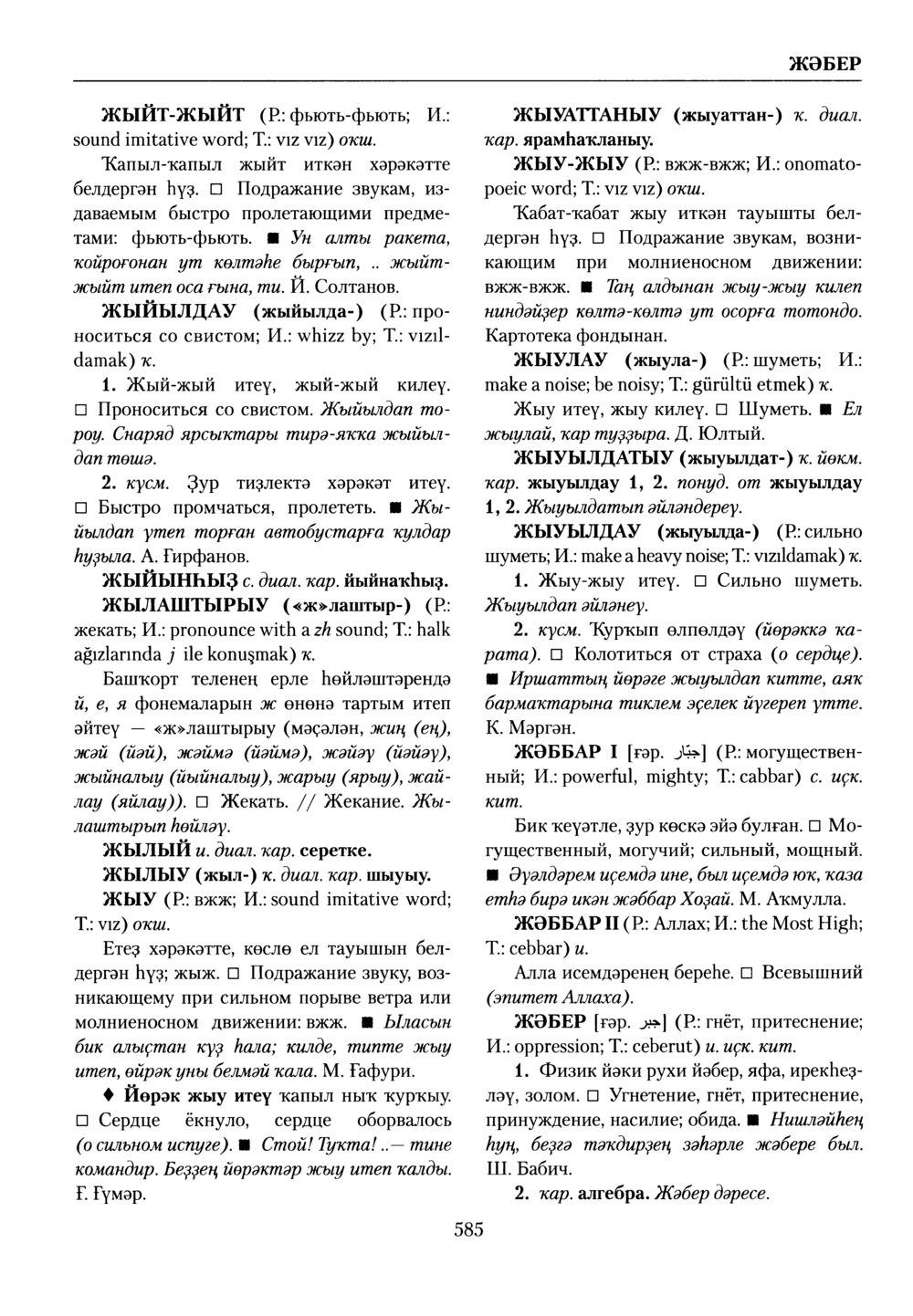 Башҡорт теленең академик һүҙлеге. Том III