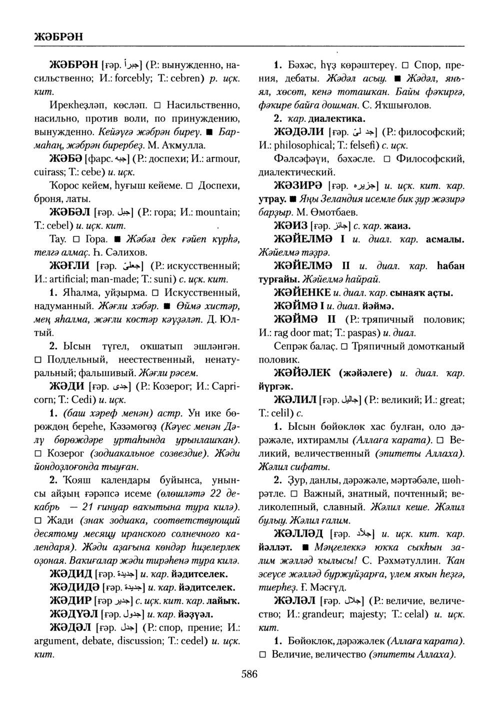 Башҡорт теленең академик һүҙлеге. Том III