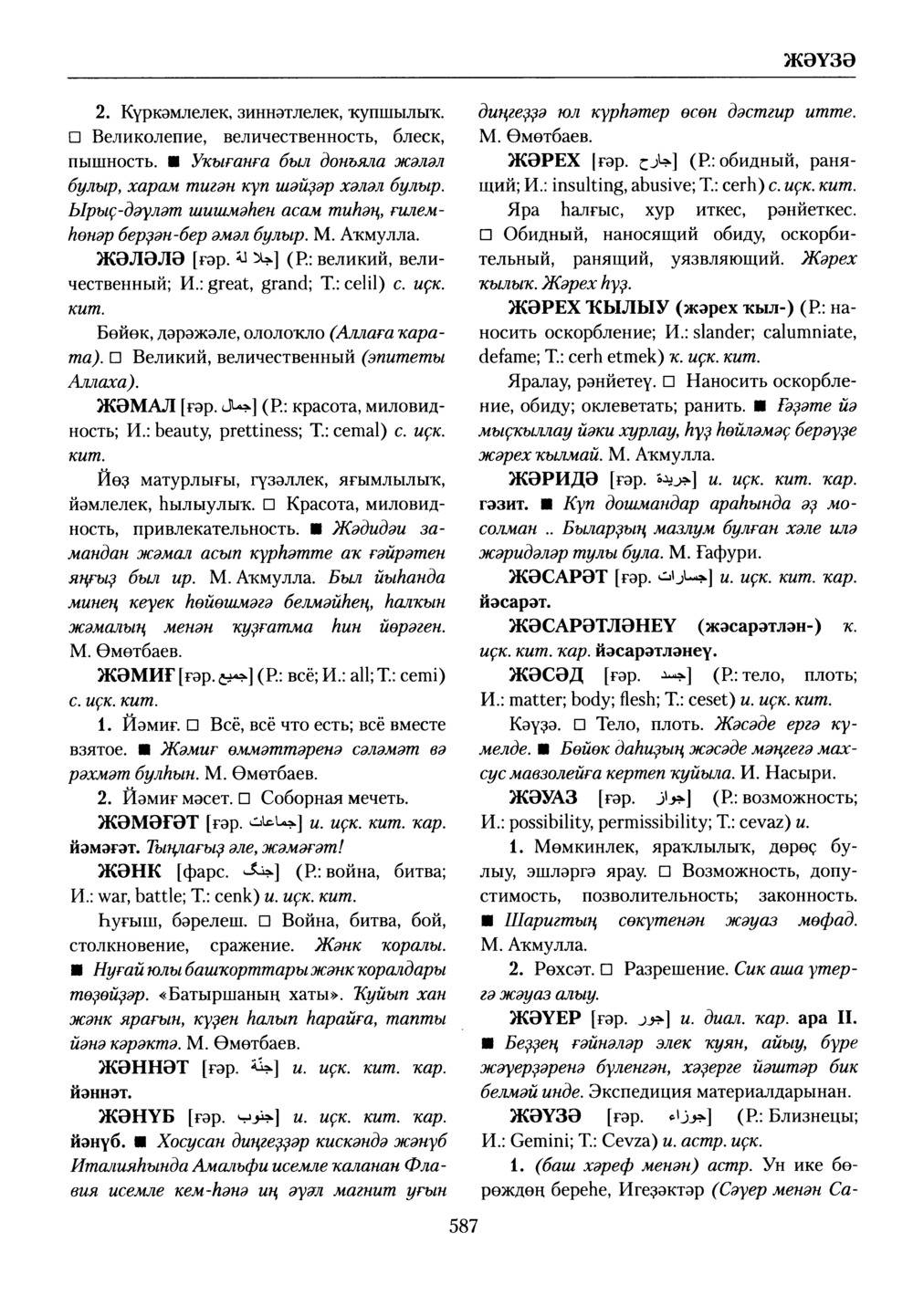 Башҡорт теленең академик һүҙлеге. Том III