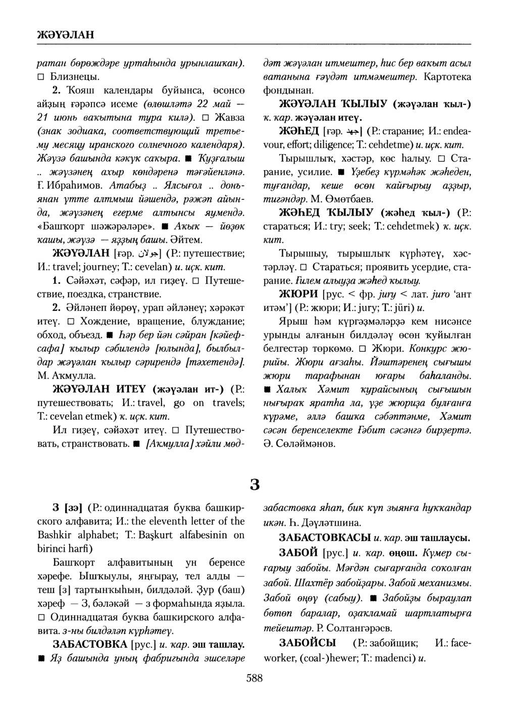 Башҡорт теленең академик һүҙлеге. Том III