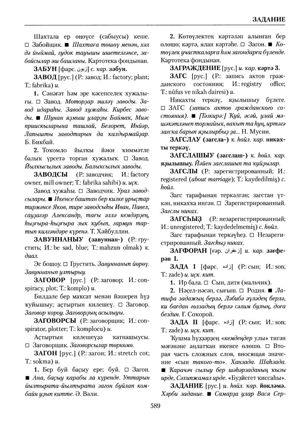 Башҡорт теленең академик һүҙлеге. Том III