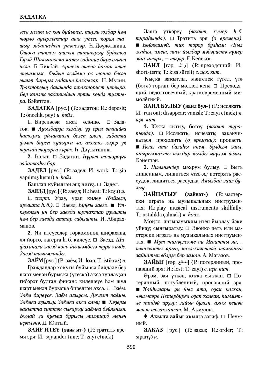 Башҡорт теленең академик һүҙлеге. Том III