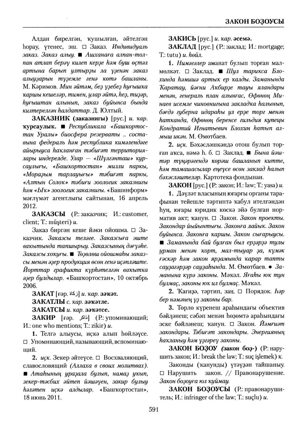 Башҡорт теленең академик һүҙлеге. Том III