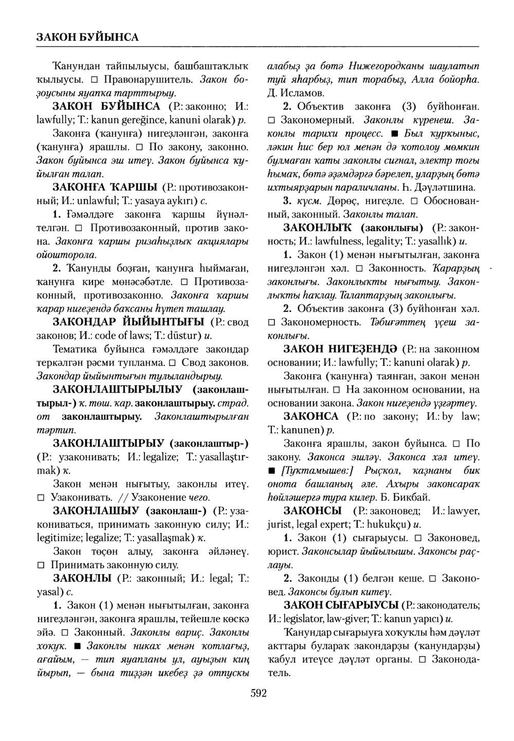 Башҡорт теленең академик һүҙлеге. Том III